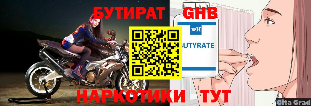 Бузулук  БУТИРАТ BDO  Бутират  Вход с VPN 