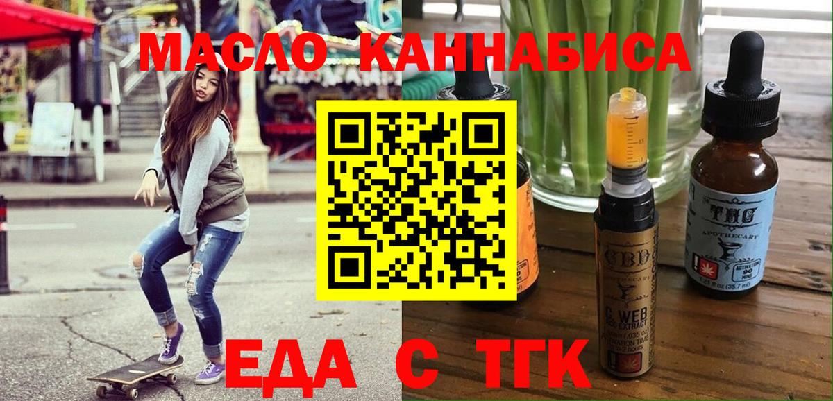 Еда ТГК марихуана Бузулук