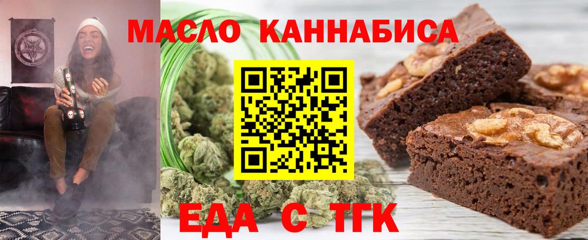 Еда ТГК марихуана  Вход с VPN  Бузулук 