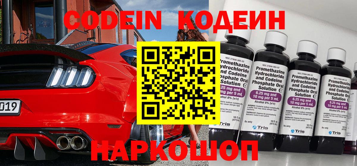Кодеиновый сироп Lean Purple Drank Бузулук