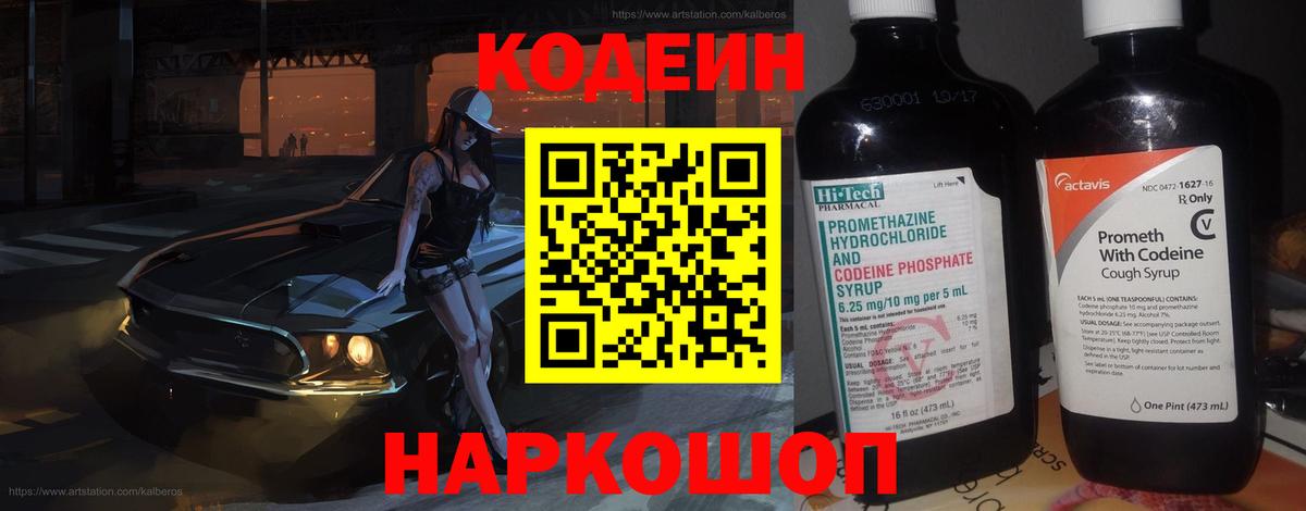 Бузулук  Кодеин Purple Drank  Вход с VPN 