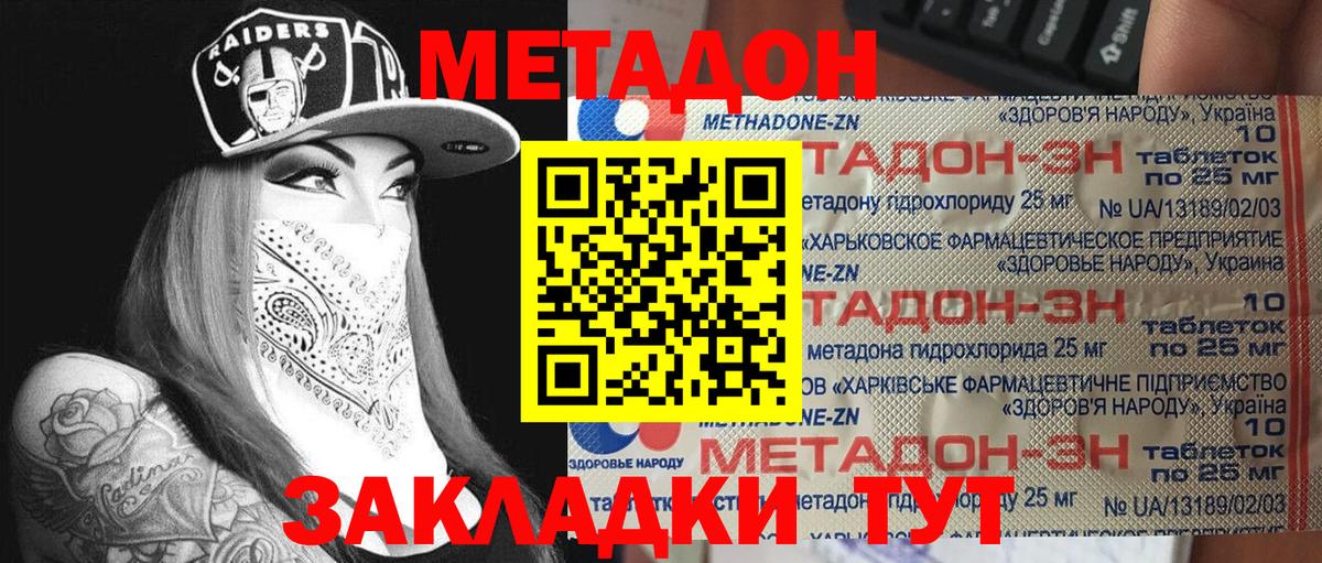 Бузулук  МЕТАДОН methadone  МЕТАДОН кристалл  Вход с VPN 