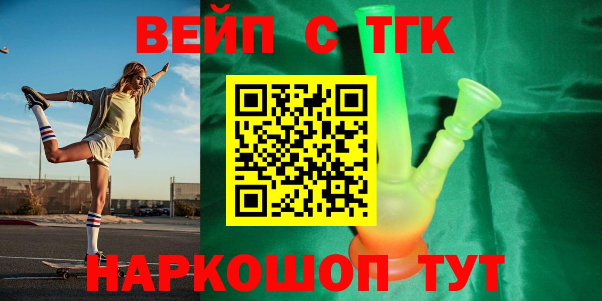 ТГК концентрат  Вход с VPN  Бузулук  ТГК вейп с тгк 