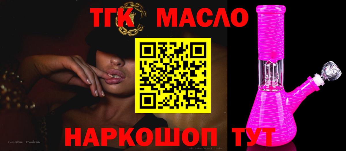 ТГК THC oil Бузулук